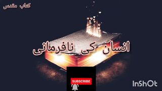 Disobedience of man |انسان کی نافرمانی|Urdu Bible Audio#bible #کتابمقدس #urdu