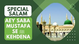 Special Salam - Aey Saba Mustafa ﷺ Se Kehdena - Gum Ke Mary Salam