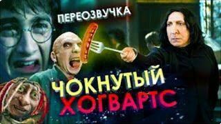 Гарри Поттер Гоблинский перевод 24 Лучшее троллинг