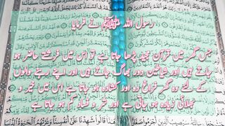 Quran Ki Tilawat | Quran | Hadees