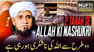 Mufti Tariq Masood speeches| bayan|Allah ki na shukri do tarah se ho rahi he