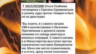 КЪДЕ  Е БИЛ СУРОВИКИН ?