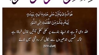 Quran , Al Quran Surah 57 Ayat 09 #viral #shorts #quran #youtubeshorts