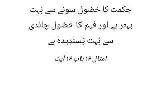 Verse Of the Day _ Urdu audio bible offline #bible #shorts #viral.
