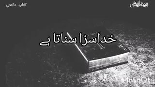 خداسزا سناتا ہے| Verse of the day|#hallelujah #bible #کتابمقدس