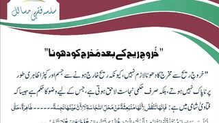 اسلامی پوسٹ علم میں اضافے کیلئے 2