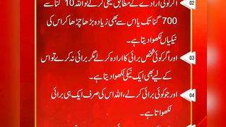 اسلامی پوسٹ علم میں اضافے کیلئے 3