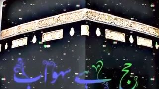 Madine wale ko mera salam kehna