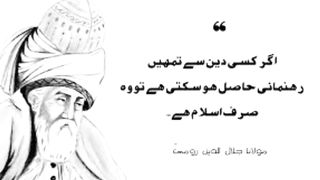 aqwal e zareen in urdu 8