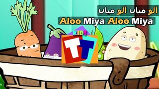 Aloo Miya Aloo Miya - Urdu Nazm