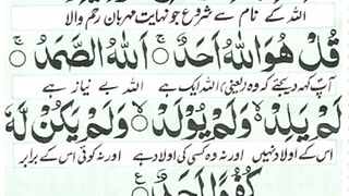 Surah ikhlas Urdu tarjuma ke sath