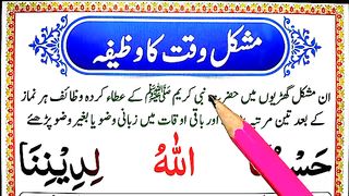 5_Most_Powerfull_Kalmat_Jo_Apki_Sakht_Mushkil_Asan_Kardenge(360p).