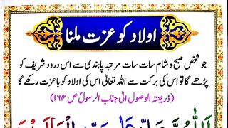 Aulad_Ki_izzat_ke_liye_yeh_wazifa_lazmi_karen(360p).