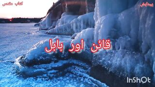 Cain And Abel || First Two Sons of Adam & Eve || Bible in Urdu #kitabemuqadas #urdubible#genesis