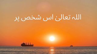 Allah us Shakhs par