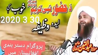 حضورﷺ کو خواب میں دیکھنے کا وظیفہ پشتو بیان
