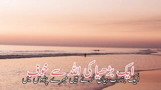 Aek budhya ki Allah SE khauf | allah ke khuf se darne walo ka waqia | ایک بڈھیاکی اللہ سے خوف