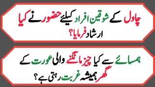 Dilchasp  paheliyan in Urdu | Islami sawal jawab |   questions with answers | پہلیاں 40