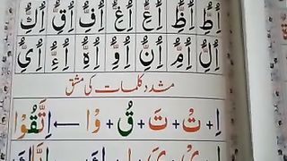 مشدد کلمات کی مشق