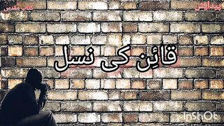 قائِن کی نسل // سیت اور انوس