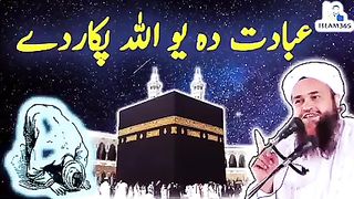عبادت صرف ایک اللہ کی ہونی چاھٸے