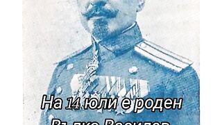 ВЪЛКО ВАСИЛЕВ - ВОЕНЕН ДЕЕЦ