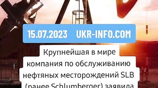 КОМПАНИЯТА  SLB СЕ ОТТЕГЛЯ ОТ РУСИЯ