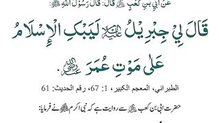 15th_Julay, Hadees, Naatsharief