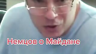 НЕМЦОВ ЗА МАЙДАНА