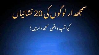 سمجھدار لوگوں کی 20 نشانیاں Best urdu Quotes