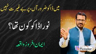 Noora Daku vs. Qadyani Incident: The Famous Story from Okara(Pakistan) #ytvideoes