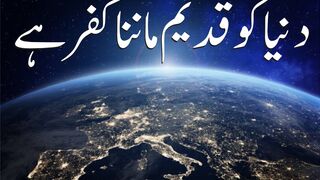 Duniya ko Qadeem manna kufr hai