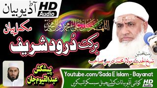 درود شریف کے فضاٸل اور برکات