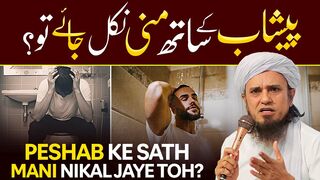 Peshab Ke Sath Mani Ka Aana / Kharij Hona Aur Kya Ais Say Ghusal Farz Ho Jata Hai | Ask Mufti Tariq Masood Sahab