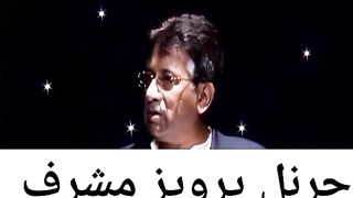 PERVEZ MUSHARRAF (LATE) KE BAAT SUNO ABOUT NAWAZ SHARIF..