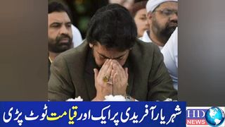 An Other Bad News about pti,s Shehryar Afridi | hdnewskharian