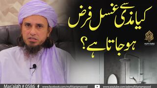 Kya Mazi Se Ghusal Farz Hota Hai | Ghusal Ke Masail | Paki Aur Napaki Ke Masail | Ask Mufti Tariq Masood Sahab