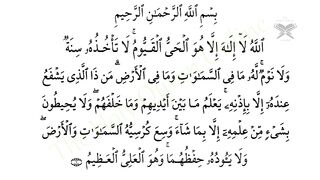 Ayatul kursi 6