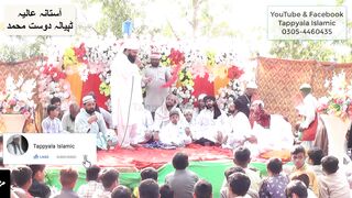 Panjtan Nal Pyar Nahi | Jannat Da Haqdar Nahi | Dr Syed Mehbbob Shah Gilani | Tappyala