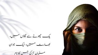Bharat mein ek garib Muslim ladki ki kahani