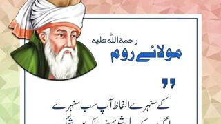 مولائے روم کے سنہرے الفاظ Best urdu Quotes