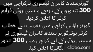 Sindh Governor's announcement to provide bread in Karachi for Rs 2