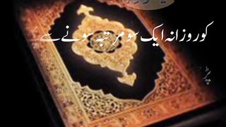 Ya Muakhir'o parhne ke fayde