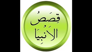 1A Qissa Sayyidena Adam Takhliq e Qainat