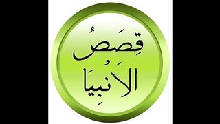 1B Qissa Sayyidena Adam Takhliq e Qainat