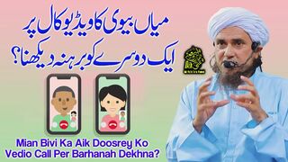 Mian Biwi Ka Video Call Par Aik Dosray Ko Barhana Dekhna | Shohar Biwi Ke Masail | Ask Mufti Tariq Masood Sahab | Shadi Ke Masail | Nika Ke Masail