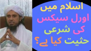 Kya Shohar Biwi Ke Munh Mein Nafs Dal Sakta Hai | Mufti Tariq Maasood Sahab Bayan / Speech