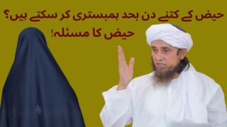 Haiz Ke Kitne Din Baad Humbistari Karna Chahiye - Haiz Ke Masail In  In Urdu | Ask Mufti Tariq Masood Sahab