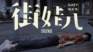 Streetwise (2023) - Movie Trailer | Li Jiuxiao, Huang Miyi, Sha Baoliang, Yao Lu