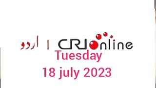 Breaking news CRI Online Urdu News 672